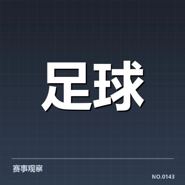 世界杯亚洲区预选赛教练变动：中超球队战绩波动何解