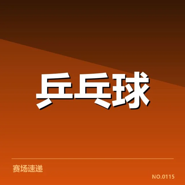 伤病情况与赛事出场数据核实