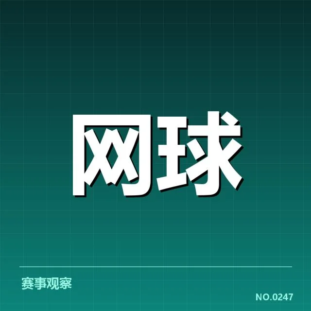 李娜纪念赛事:赛事安排和发展引关注