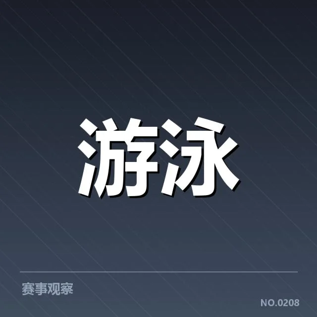 已确认中国游泳队教练变动名单